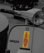 道教符咒 – 平安符