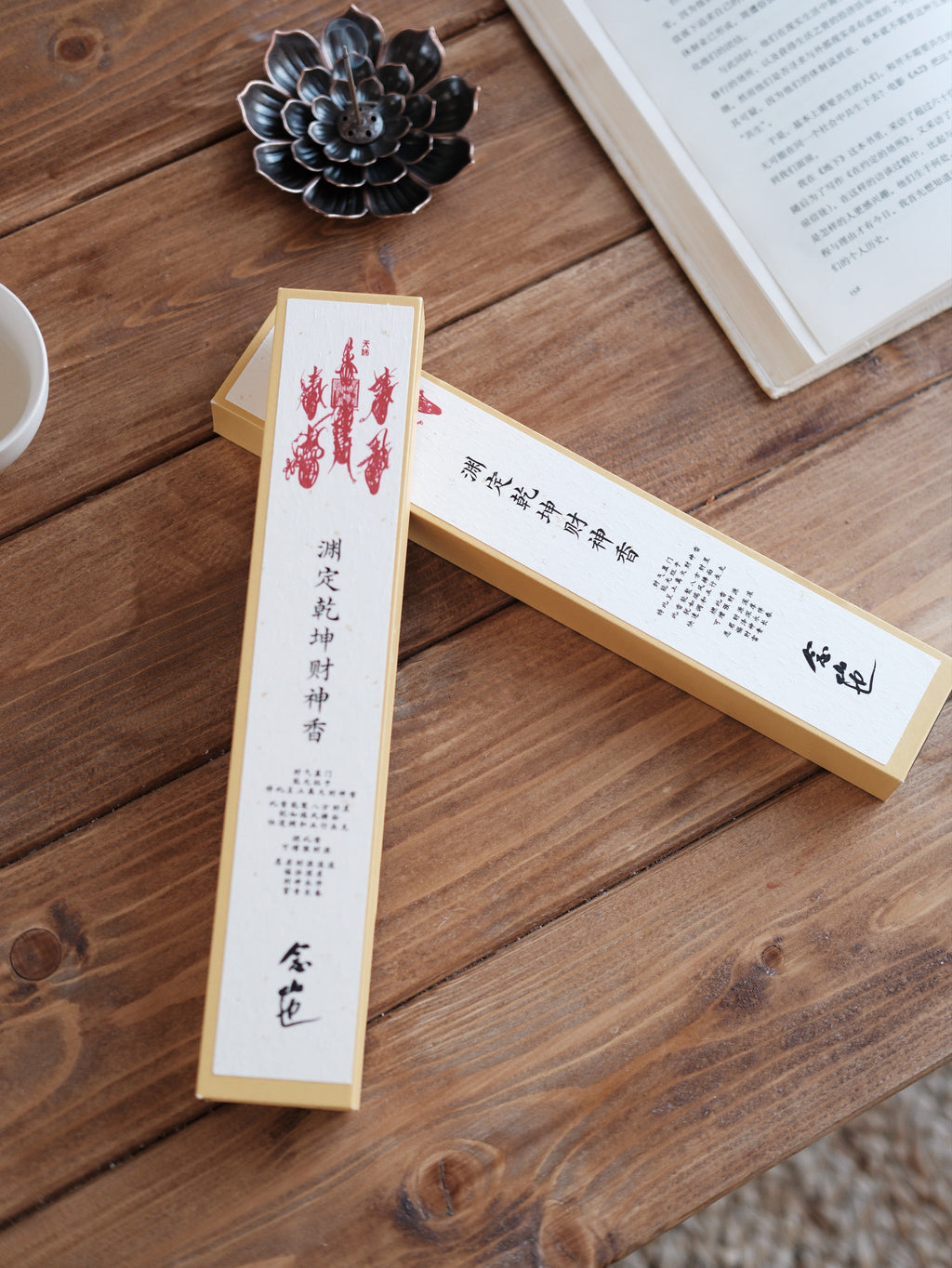 元鼎乾坤·財神香 | 道家傳統合香 | 家居神壇供奉 | 希夷